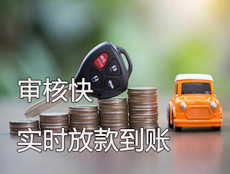 阜阳选择哪个银行做车辆抵押贷款好