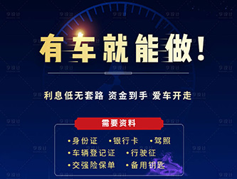 阜阳车辆转押机构怎么选择